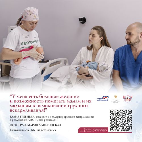 «У меня есть большое желание и возможность помогать мамам и их малышам в налаживании грудного вскармливания»