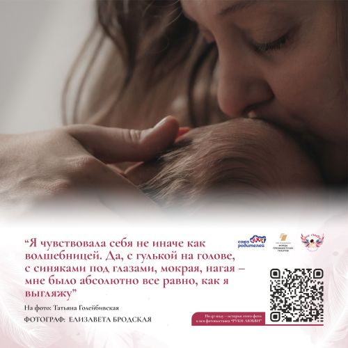 «Я чувствовала себя не иначе как волшебницей. Да, с гулькой на голове, с синяками под глазами, мокрая, нагая — мне было абсолютно всё равно, как я выгляжу»