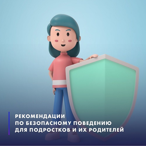 Уполномоченный по правам ребенка Челябинской области рекомендует