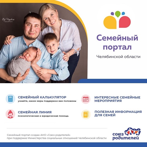 Обновление Семейного портала Челябинской области