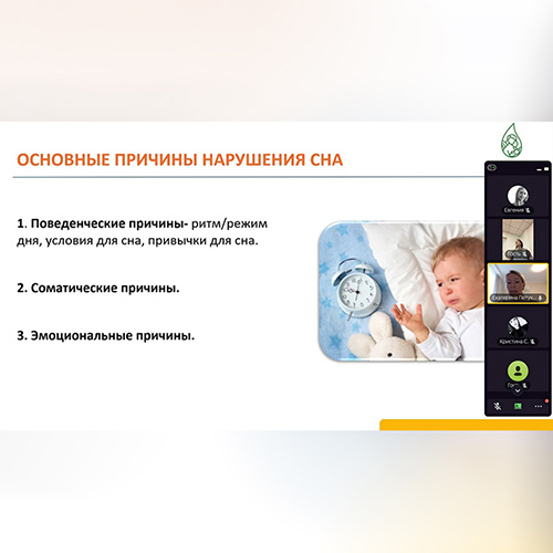 Итоги вебинара «Правила здорового детского сна»