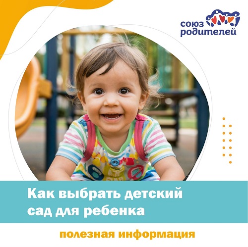 Как выбрать детский сад для ребенка