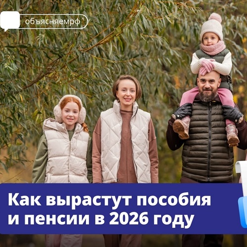 Как вырастут пособия и пенсии в 2026 году