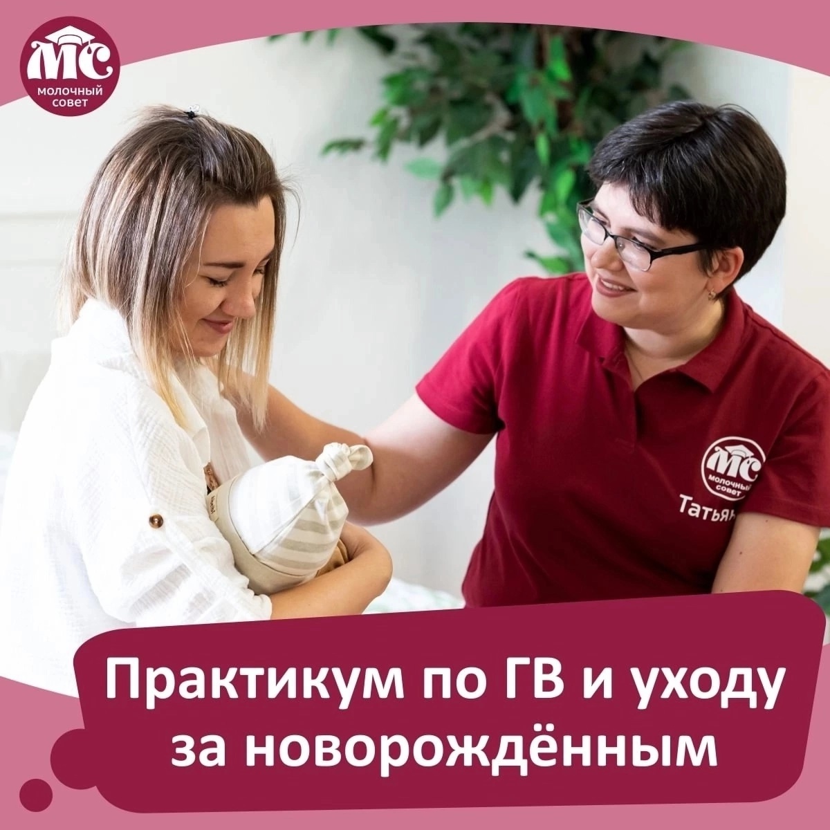 Приглашаем будущих мам на практикум «Мама может!»