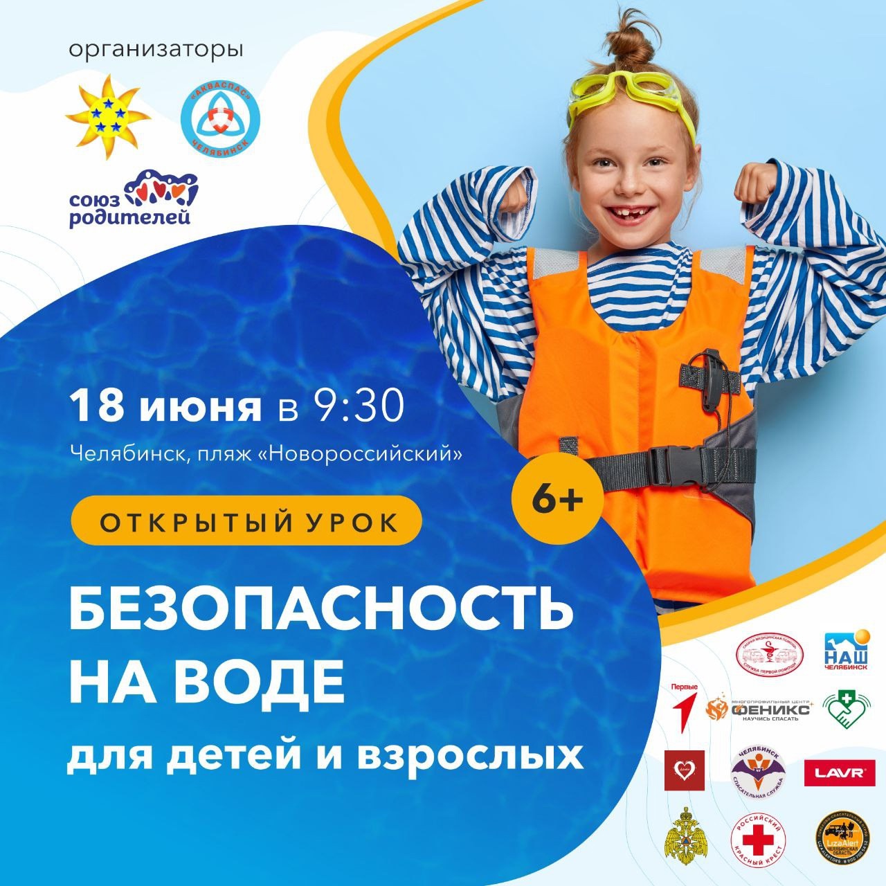 Юные спасатели снова в деле! 