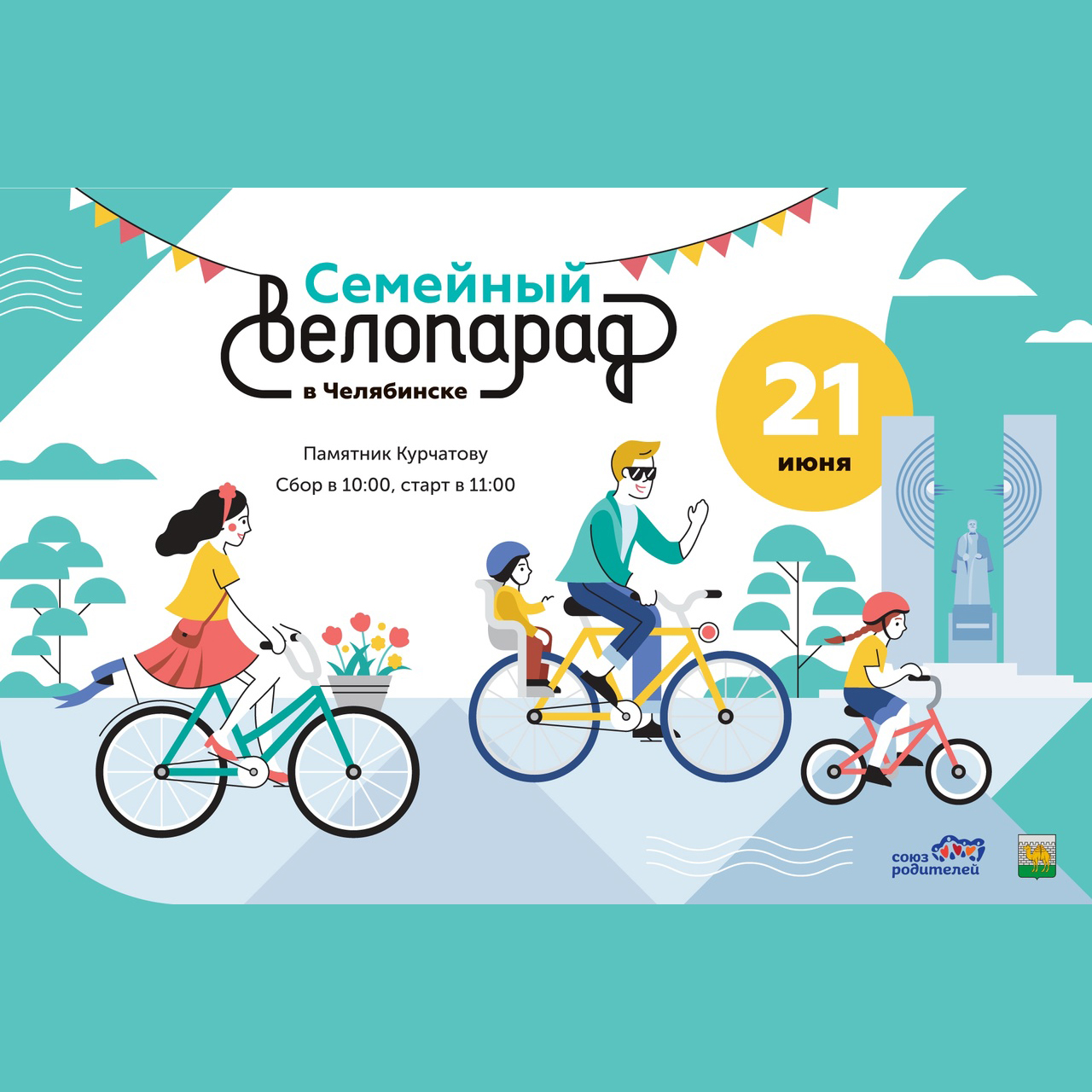 21 июня состоится Семейный велопарад в Челябинске