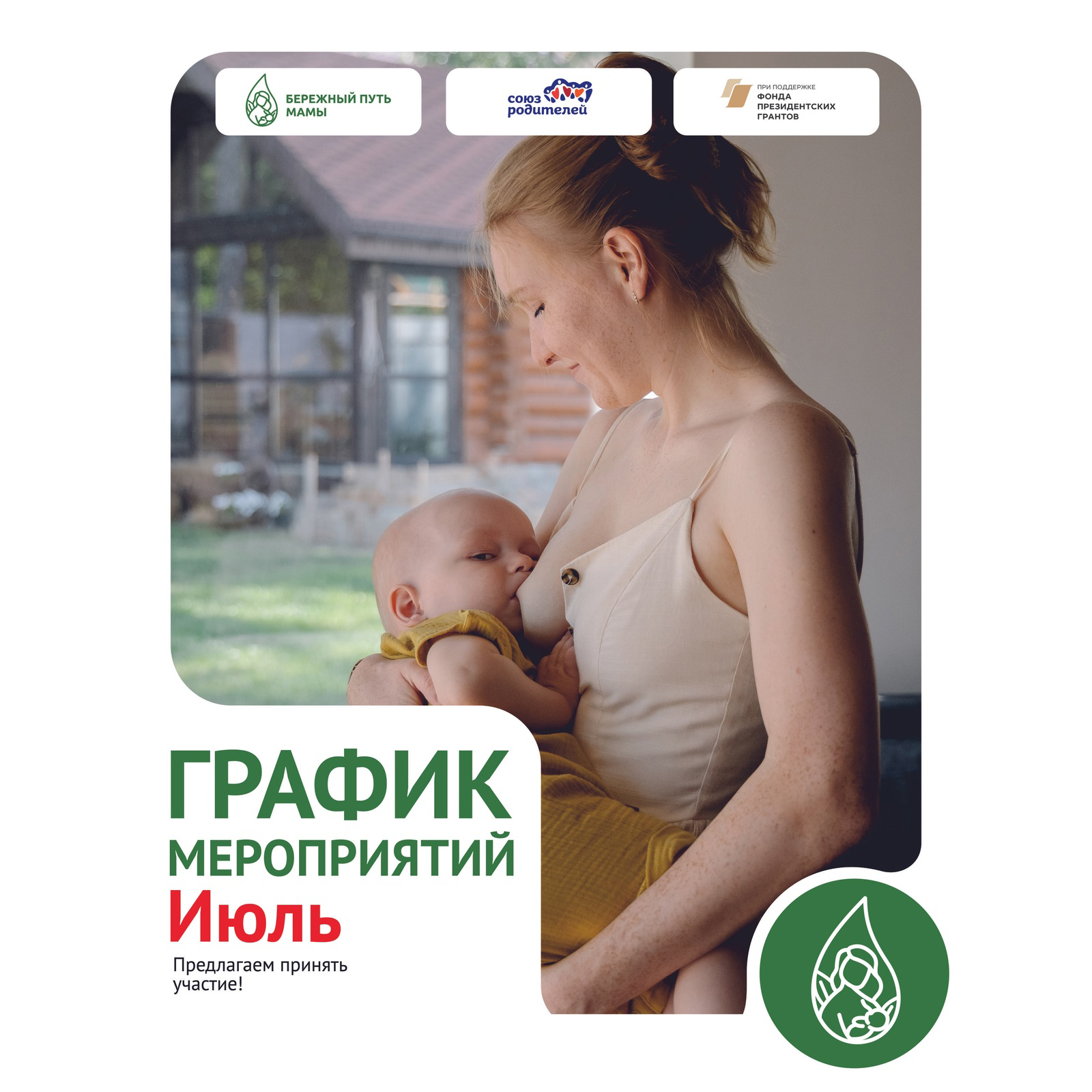 Анонс мероприятий по ГВ на июль