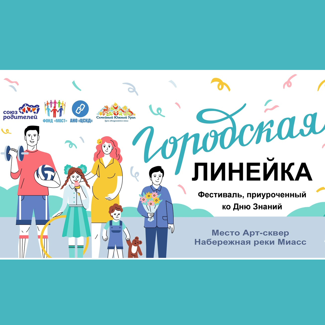 Фестиваль «Городская линейка»