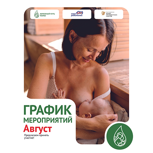 Анонс мероприятий по ГВ на август