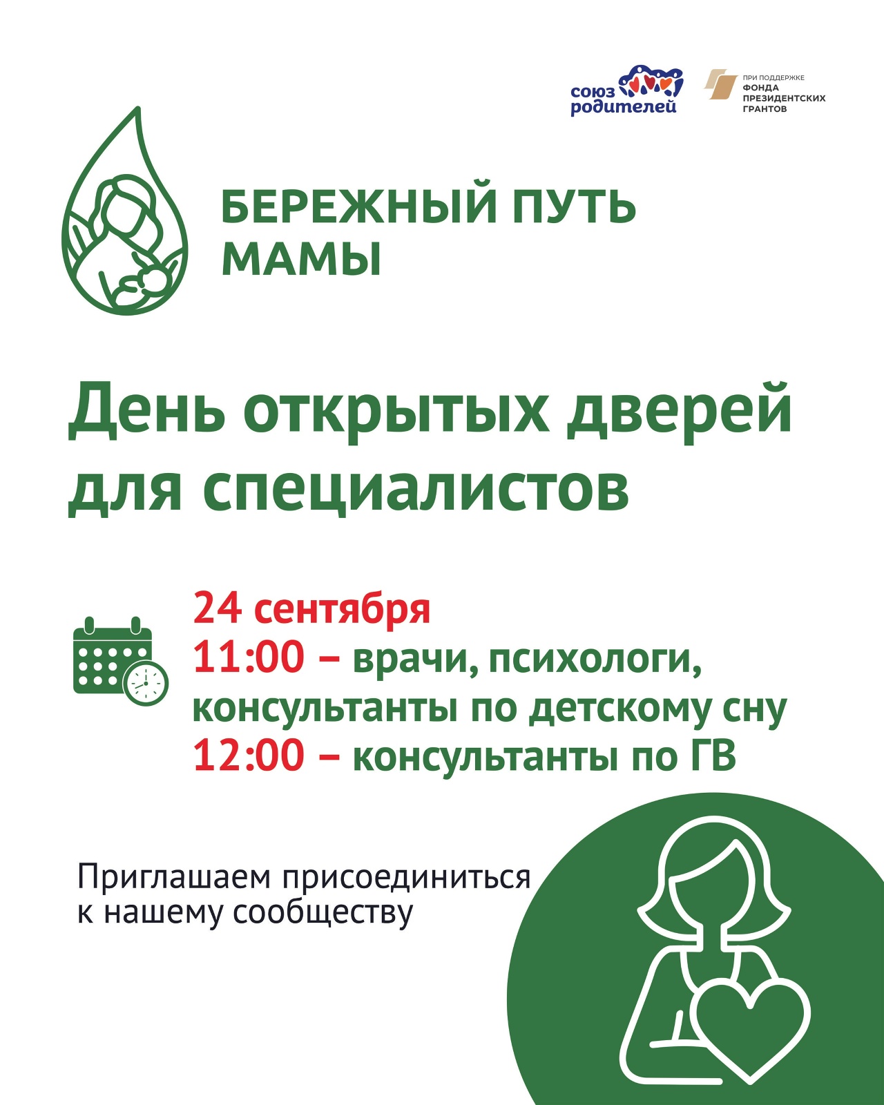 День открытых дверей для специалистов по грудному вскармливанию