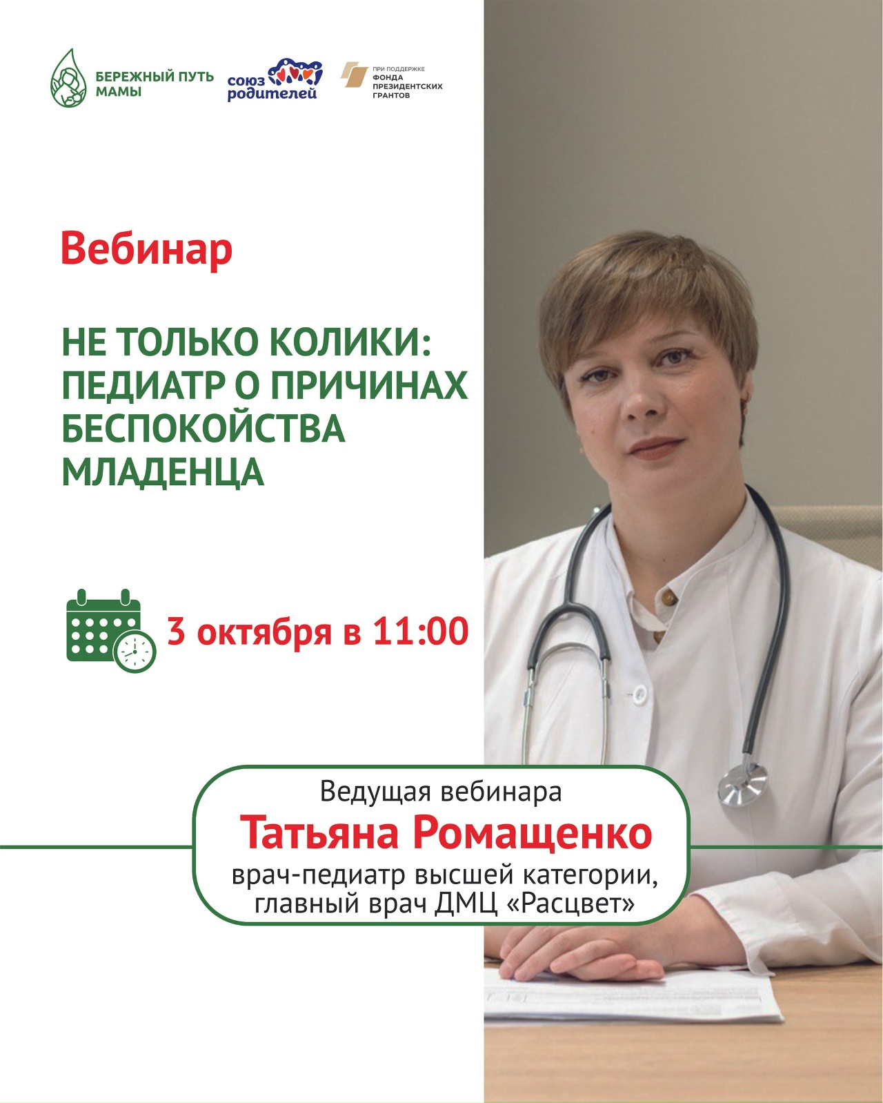 3 октября в 11:00 состоится вебинар «Не только колики»
