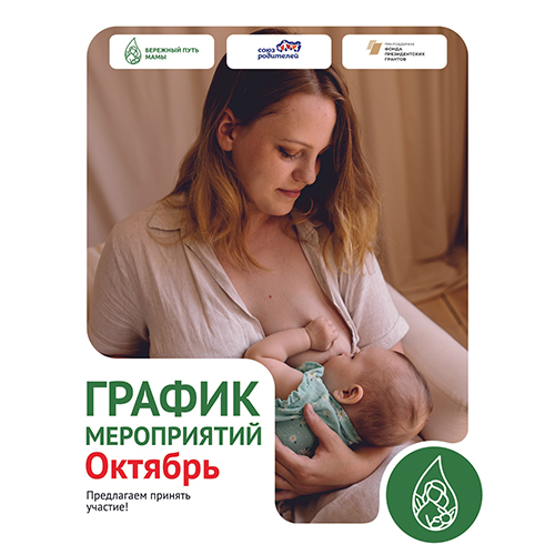 Анонс мероприятий по ГВ на октябрь