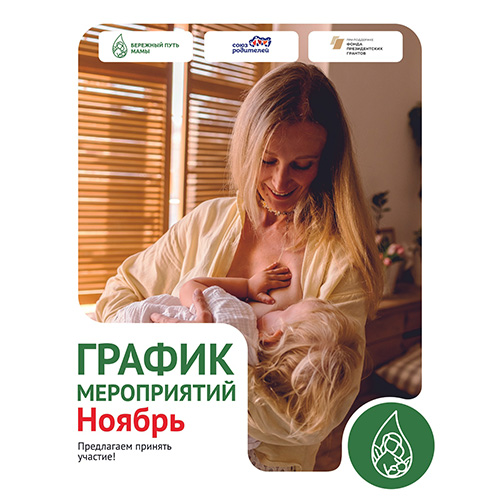 Анонс мероприятий по ГВ на ноябрь