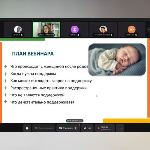Итоги вебинара «Как быть на одной волне: поддержка молодой мамы»