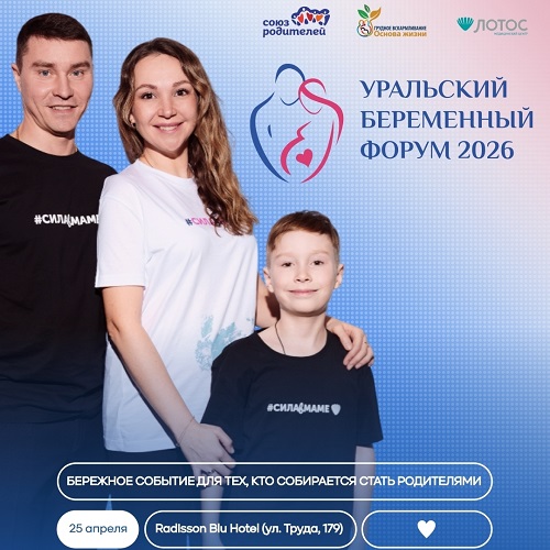 Открыта регистрация на Уральский беременный форум 2026 | Челябинск