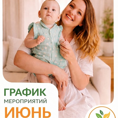 Анонс мероприятий на июнь