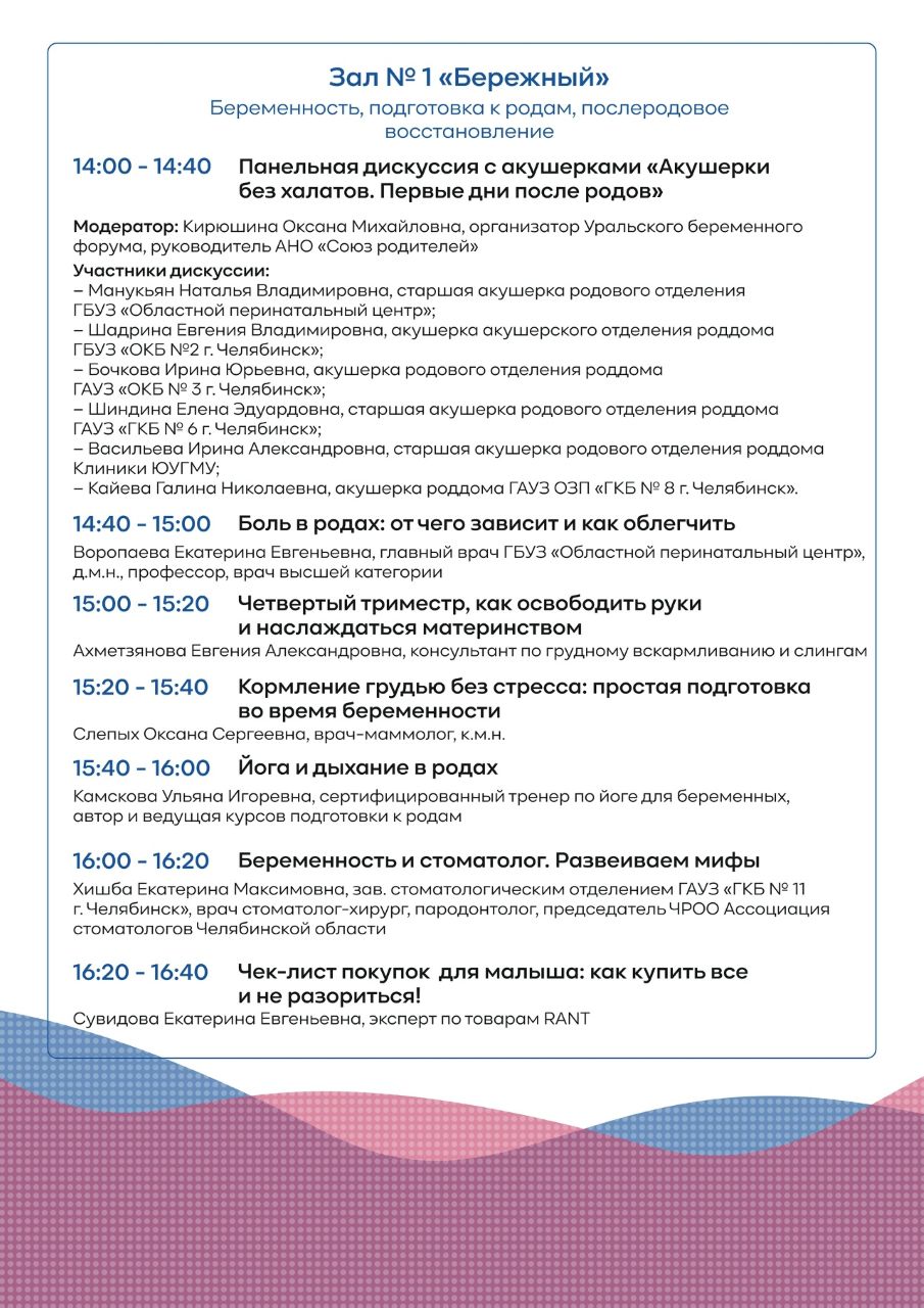Программа Уральского беременного форума - 2026. Страница 2