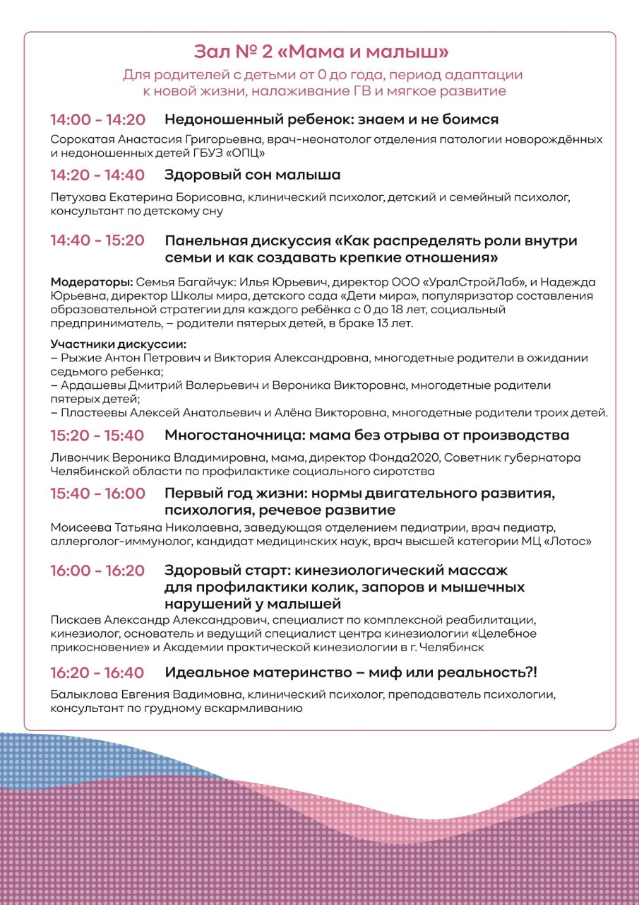 Программа Уральского беременного форума - 2026. Страница 3