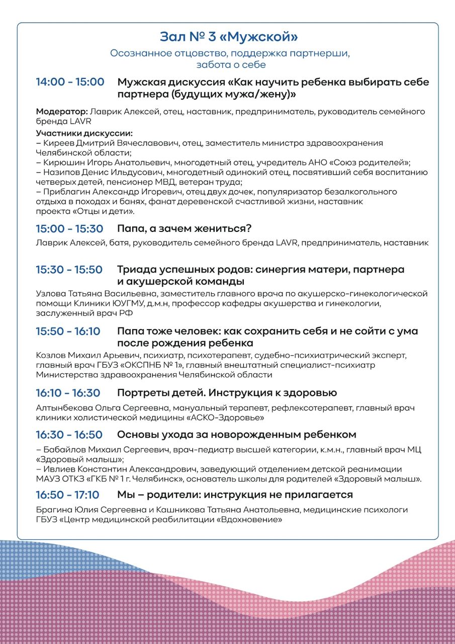 Программа Уральского беременного форума - 2026. Страница 4