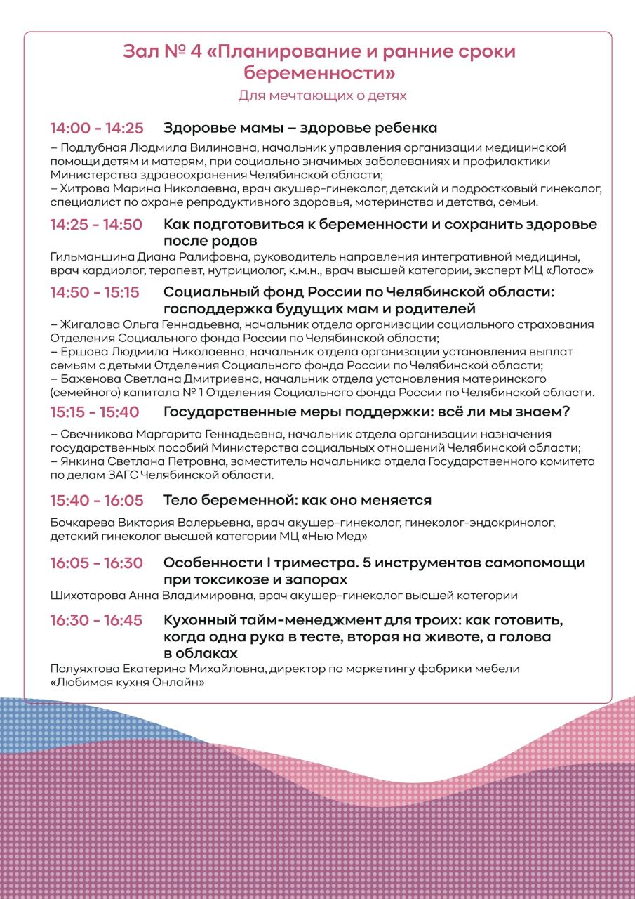 Программа Уральского беременного форума - 2026. Страница 5