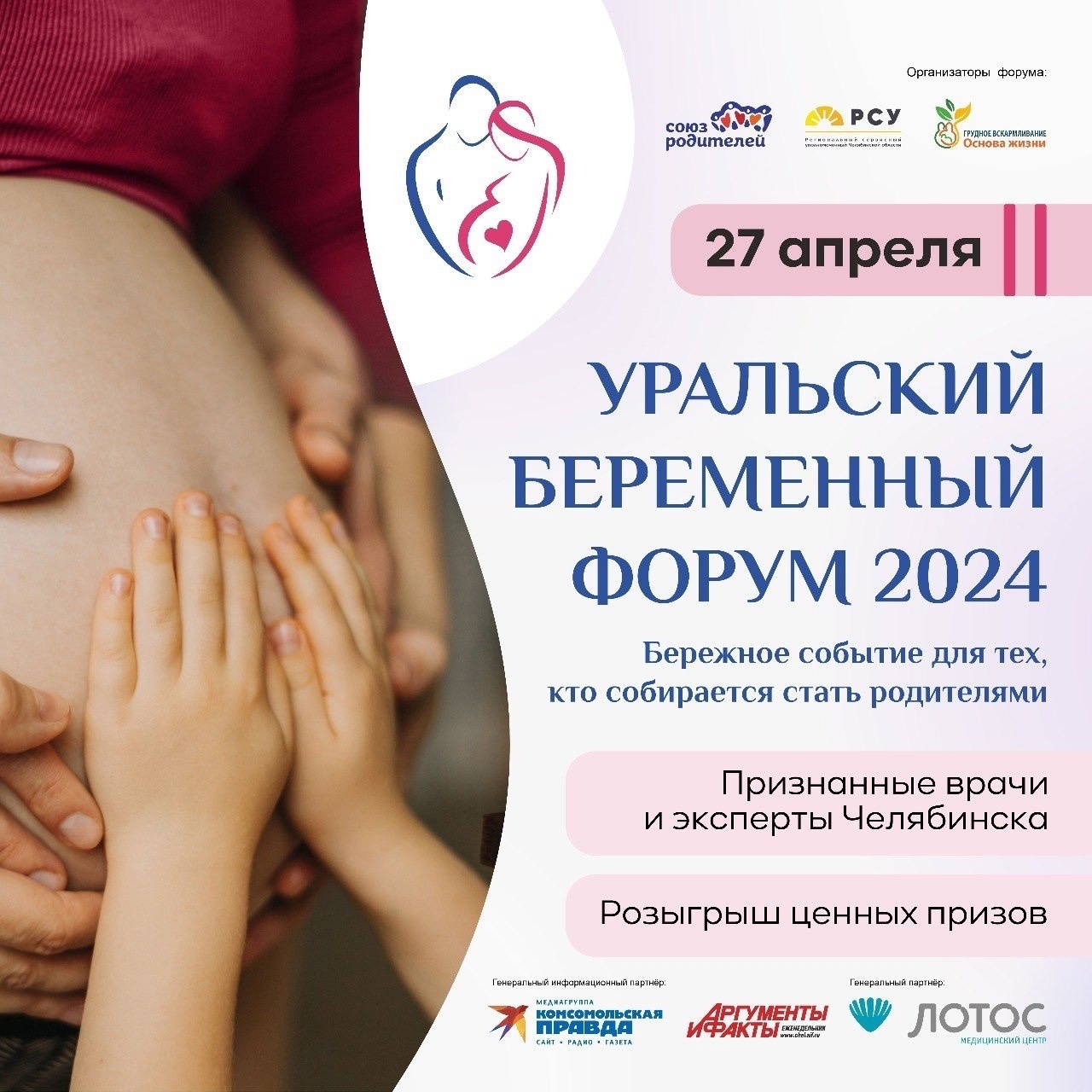 27 апреля состоится Уральский Беременный Форум - 2024