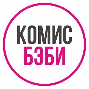 213. Комиссионный проект «Комисбэби»