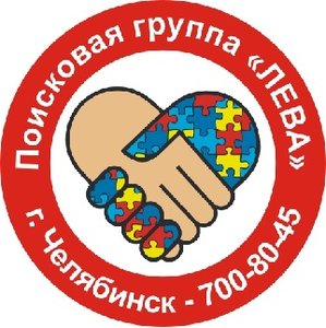 Поисковая группа «Лёва»