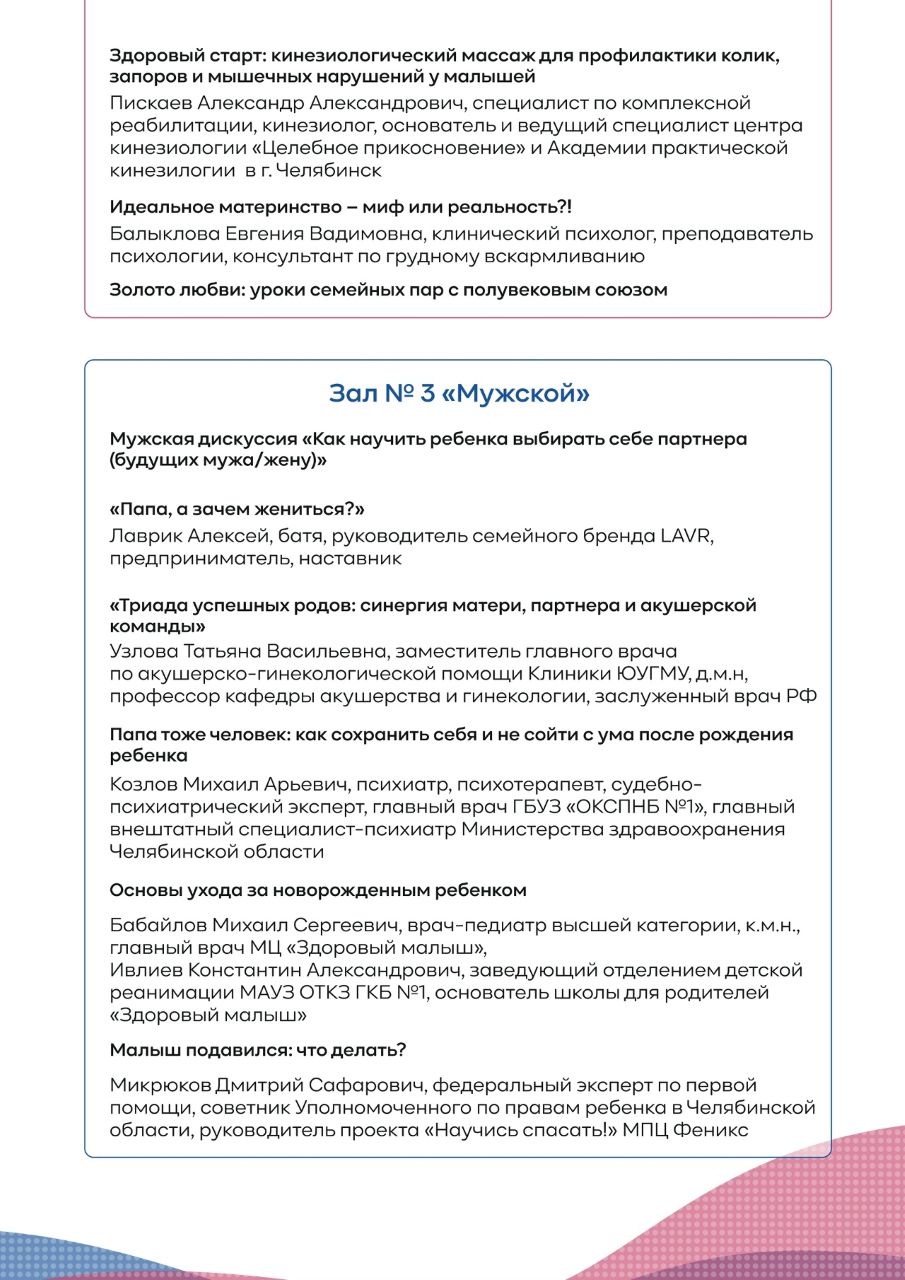 Программа Уральского беременного форума - 2026. Страница 2