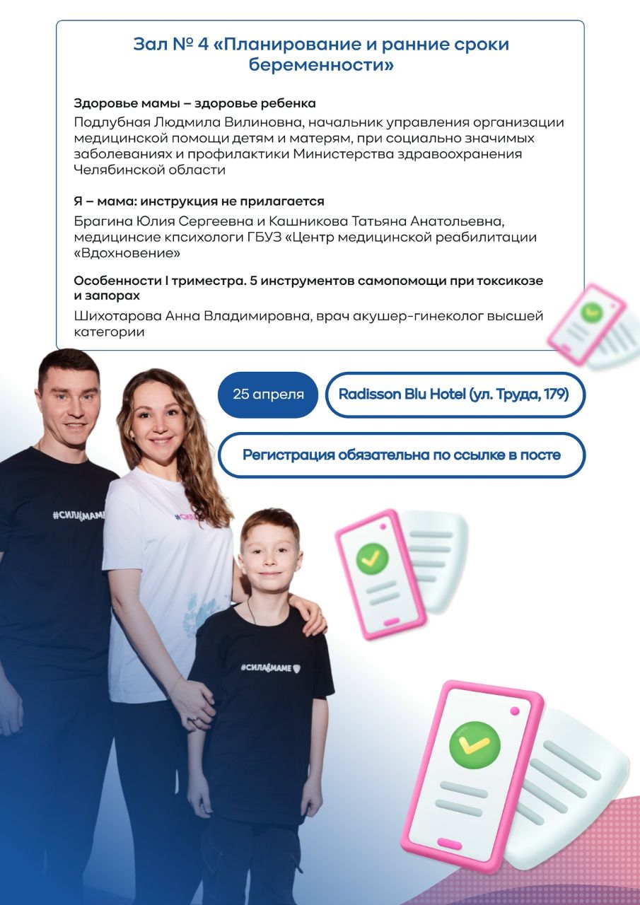 Программа Уральского беременного форума - 2026. Страница 3